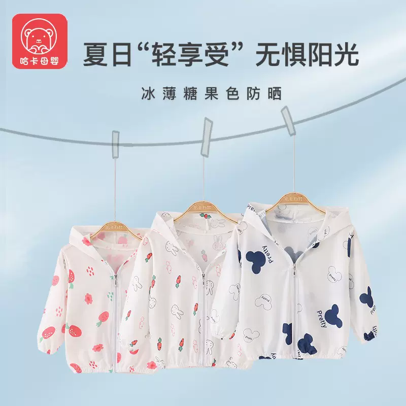 轻薄透气儿童防晒衣 夏季卡通动物冰丝凉感男童女童防晒衣外套