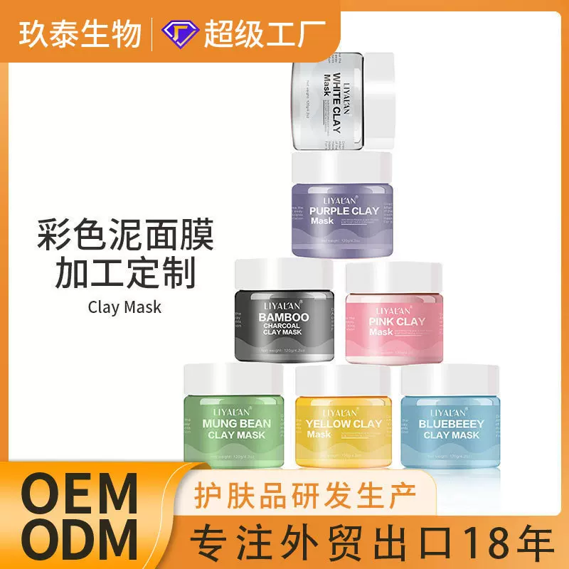 高岭土彩泥面膜深层清洁修护涂抹式泥膜厂家OEM清洁面膜定制加工