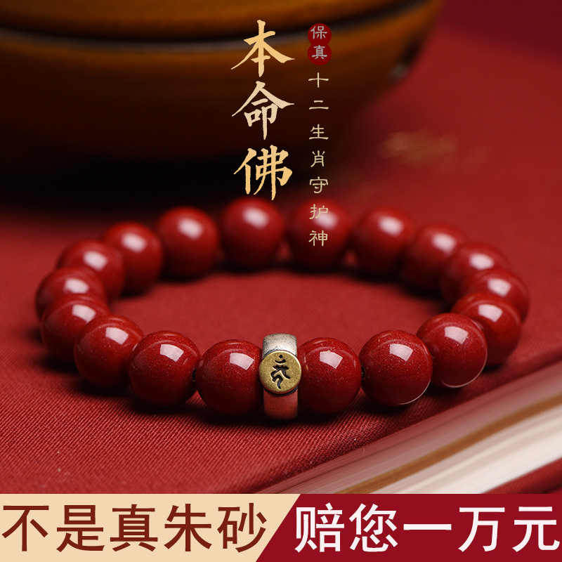睿云斋天然原矿紫金朱砂手串男S925银本命佛手链女本命年转运珠饰