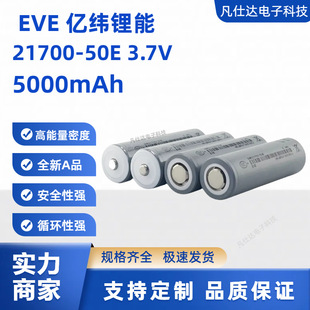 EVE�|��21700����늳�5000mAh������50E�ߵؙC늄�܇�t���x��늳�