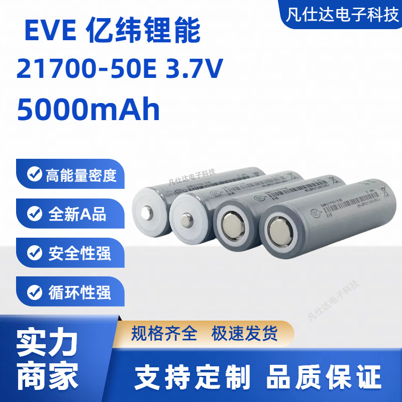 Eve 21700 Battery 5000Mah3.7V Electric Vehicle Energy Storage Outdoor Power Supply Battery Medical Equipment Eve 21700 Battery 5000Mah3.7V Electric Vehicle Energy Storage Outdoor Power Supply Battery Medical Equipment
