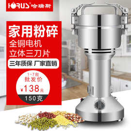 哈瑞斯100克不锈钢粉碎机中药材高速破壁机五谷杂粮小型家用打粉
