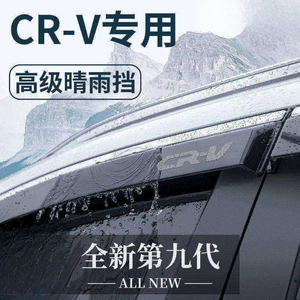 Complete range of accessories for the 2023 Honda CRV, including decorative parts, sun visors, rain deflectors, and window rain guards