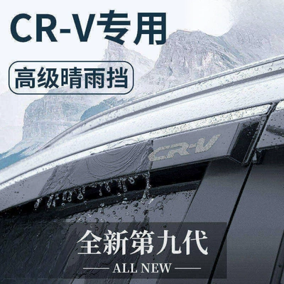 Rain shield: the 2023 Honda CRV, including