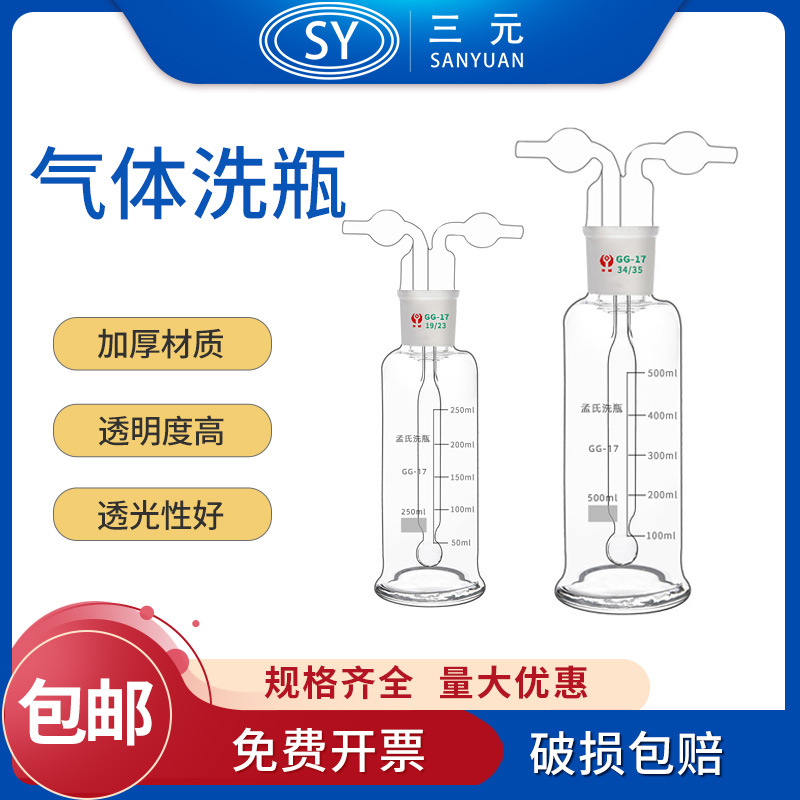 洗瓶套装125 250 500孟氏多孔气体洗瓶 直管气体洗瓶 钢铁洗瓶