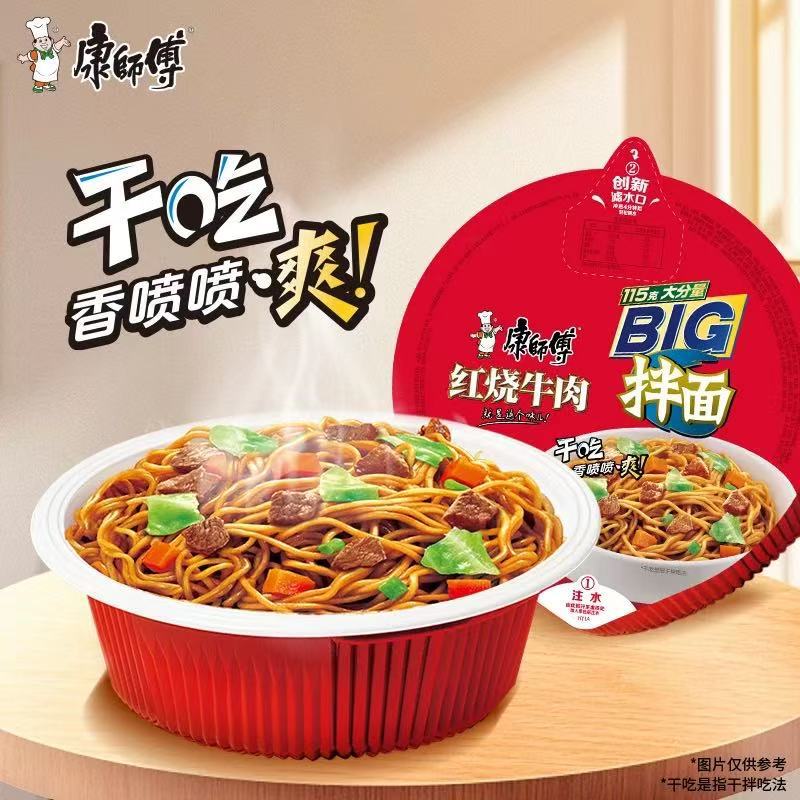 康师傅方便面干拌面红烧牛肉面12碗整箱泡面代餐宵夜速食食品批发