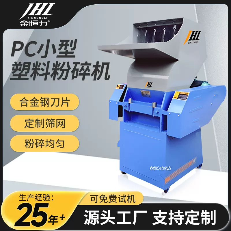 金恒力小型不良水口料PC塑料粉碎机中草药PP吸管破碎机打料机厂家