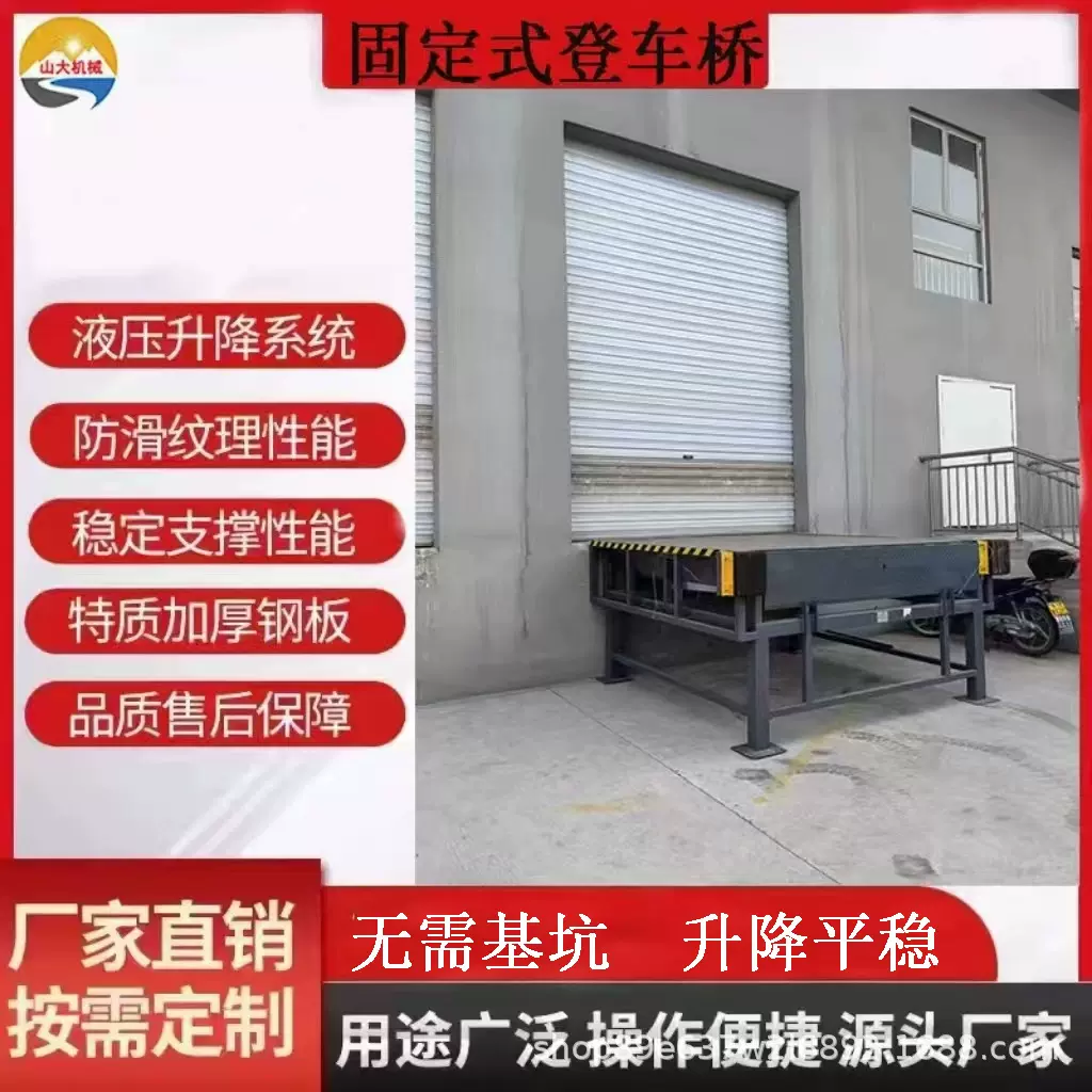 固定式登车桥叉车月台搭板升降机仓储物流集装箱货柜装卸货平台