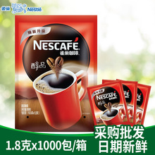 雀巢醇品速溶黑咖啡1.8g*100小包/袋办公室酒店商用整箱拍10袋