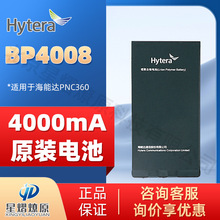 海能达（Hytera）PNC360对讲机原装电池 BP4008电池4000mAh锂电池