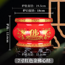 陶瓷家用香炉插香用品陶瓷香碗室内炉佛具用品7英寸红色金佛心经