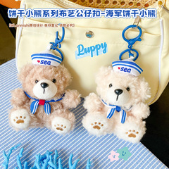 本物の海軍ビスケットクマぬいぐるみキーホルダーカップルバッグペンダントショップ人形キャッチャーギフト