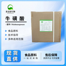 现货永安楚牛食品级牛磺酸含量99%品质保证量大优惠高含量