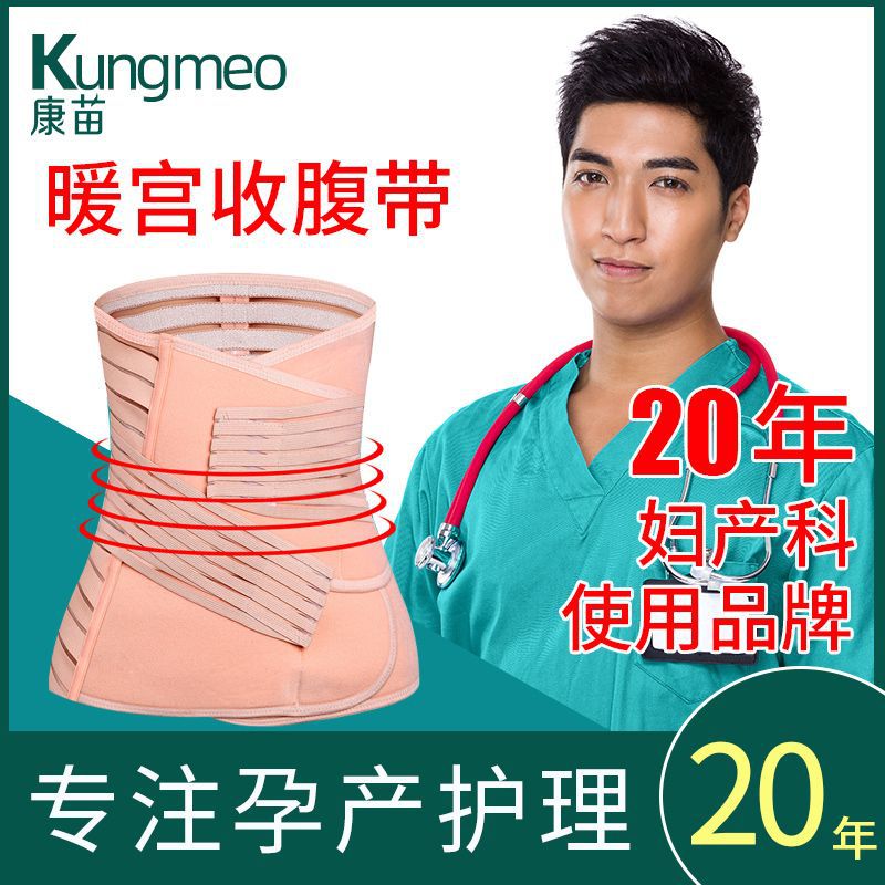 Kang Miao postpartum abdomen belt for caesarean section special breathable confinement restraint belt for pregnant women