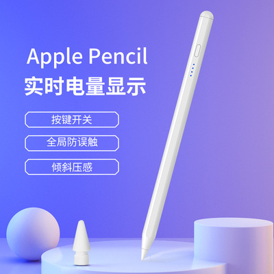 适用苹果蓝牙电容笔ipadpencil触屏触控笔手写笔防误触平板|ru