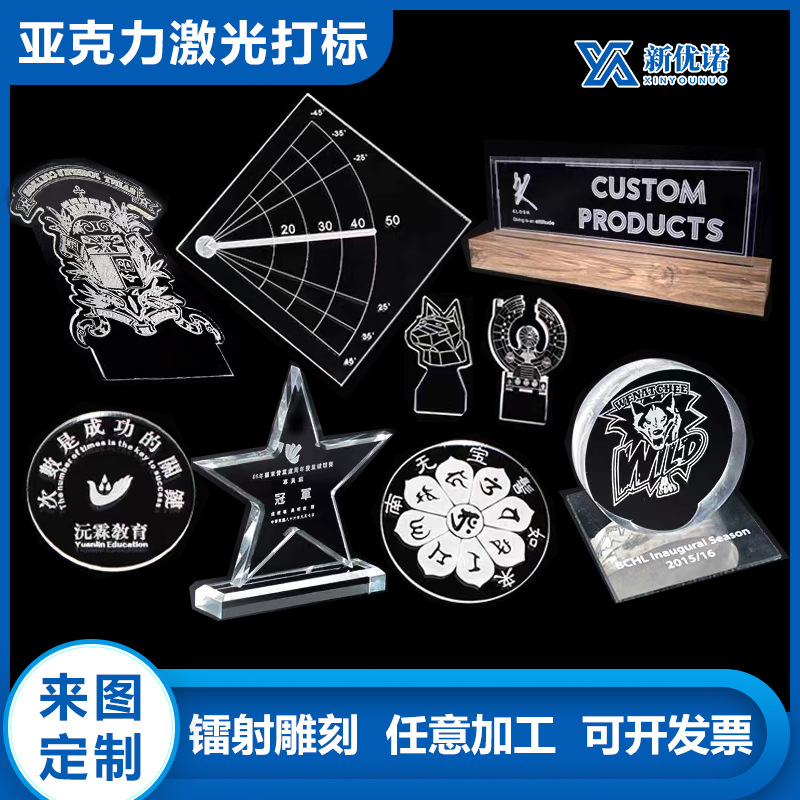 透明亚克力板激光打标镭射雕刻字logo有机玻璃板镭射导光板加工