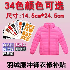Large size 14.5CM*24.5CM cut-out shape 34-color embossed self-adhesive fabric patches for down jackets, patches for mending holes