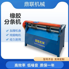 切胶机;橡胶裁断机;硫化机