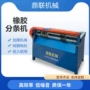 橡胶板材条机