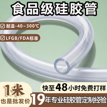 透明硅胶管饮水机冲牙器食品级硅胶管耐高温咖啡机无味硅胶连接管