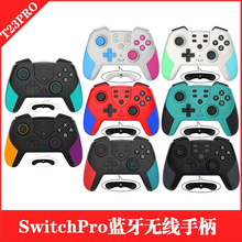 带NFC唤醒私模SwitchPRO无线蓝牙游戏手柄NS手柄带宏编程震动功能