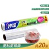 Plastic wrap 30cm* 20m