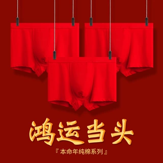 通标红内裤男本命年男士纯棉内裤中腰抗菌透气秋冬款鸿运当头四角
