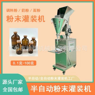 螺杆式西林瓶粉剂灌装机 兽药粉剂灌装机 10克20克葡萄糖粉灌装机