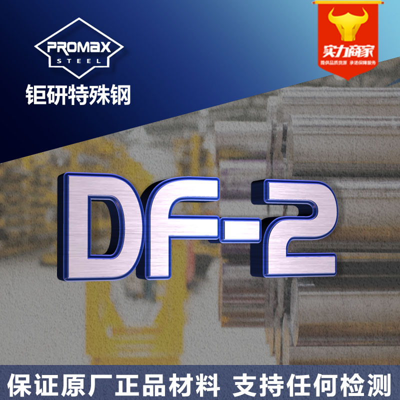 瑞典df-2模具钢圆棒板料 高硬度耐磨DF-2冷作模具钢