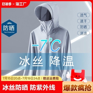 Ice Silk Sun Protection Clothing Men's Summer 2024 New UV Protection Men's Outdoor Breathable Cool Coat Sun Protection Clothing