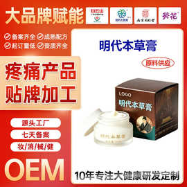 定制草本护理膏草本植萃温和清凉按摩乳霜颈肩腰腿疼痛发热按摩膏