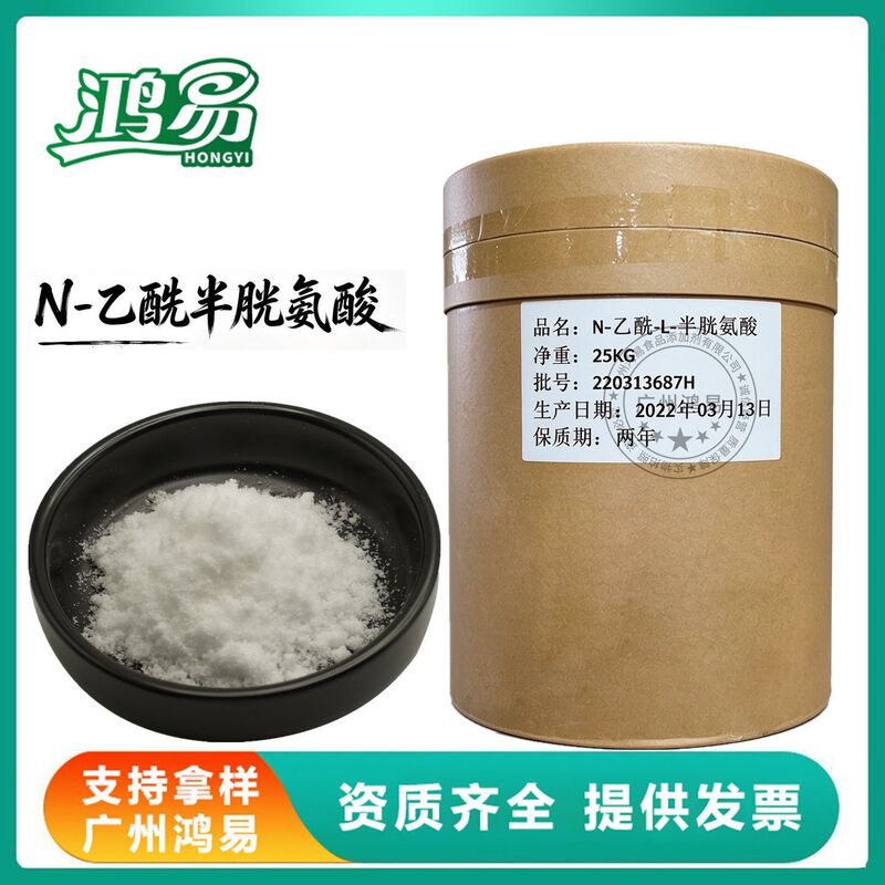 N-Acetylcysteine Food Grade Acetylcysteine N-Acetyl-L-Cysteine Supports Testing