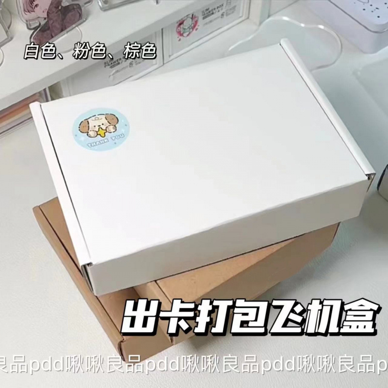 粉色飞机盒网点发货打包产出姐小卡包装盒白色纸箱高颜值出卡批发