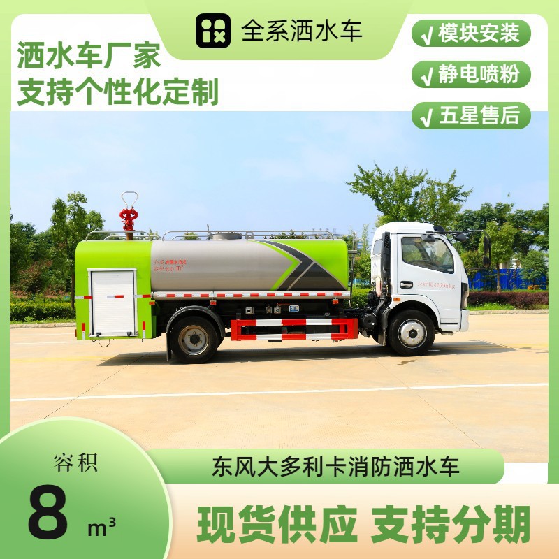 Dongfeng Dolica 8-Ton Fire Sprinkler Truck, Forest Fire Prevention Fire Truck, Rongshen 30 Fire Pump, Range 50m