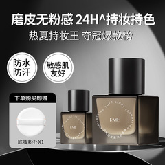RME空气持妆柔光粉底液遮瑕持久不脱妆不卡粉服帖水润养肤粉底液