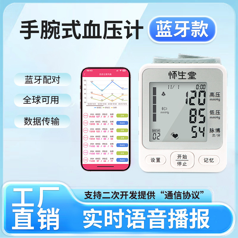 Huaishengtang Wrist Electronic Sphygmomanometer Bluetooth Rechargeable Wrist Sphygmomanometer Measuring Instrument Fully Automatic Smart Bluetooth
