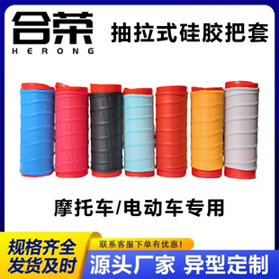 摩托车防滑把套