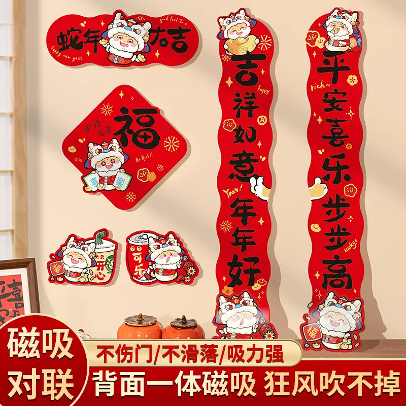2025磁吸对联冰箱贴防盗门新年装饰用品过年春联新居门联吉祥如意