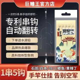 新型自动翻转串钩鲫鱼钩绑好成品防缠绕线组抛杆铅坠野钓专用鱼钩