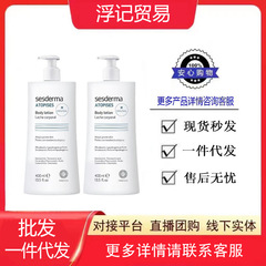 Sesderma焕白身体乳保湿提亮滋润润肤霜400ml烟酰胺男女护肤