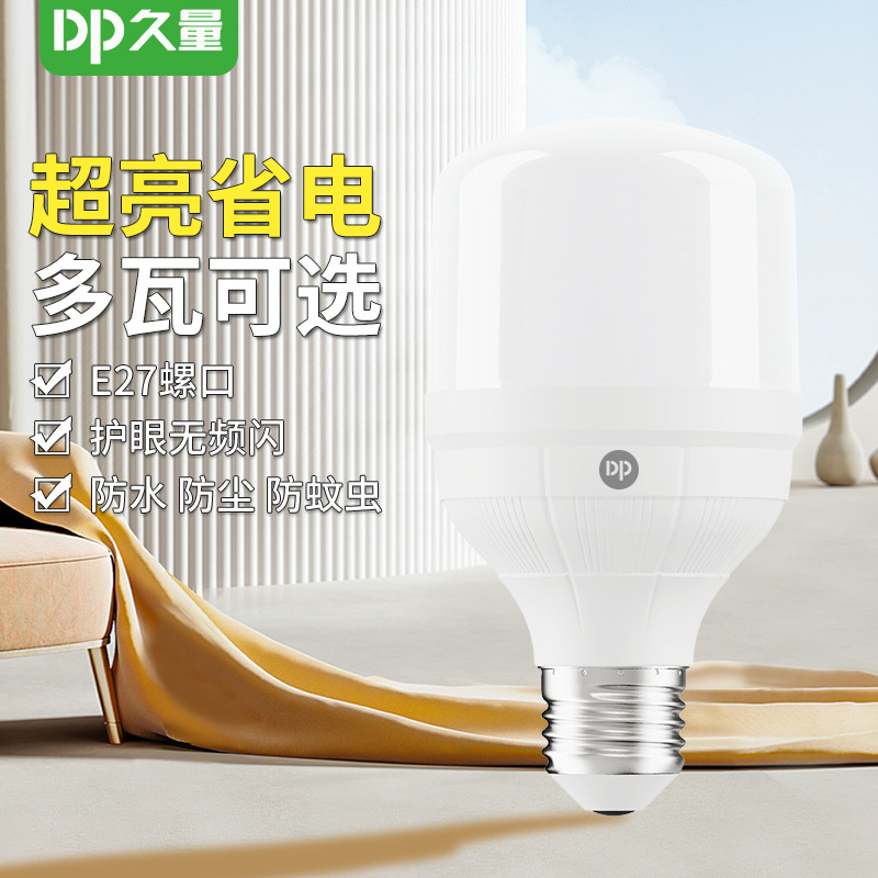 久量球泡灯led灯泡E27螺口家用节能灯大功率卡口高亮照明应急灯泡|ms