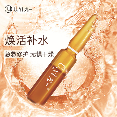 尤壹蝦青素小分子亮顏能量精華液 女神液 抗初老面部保濕補水原液