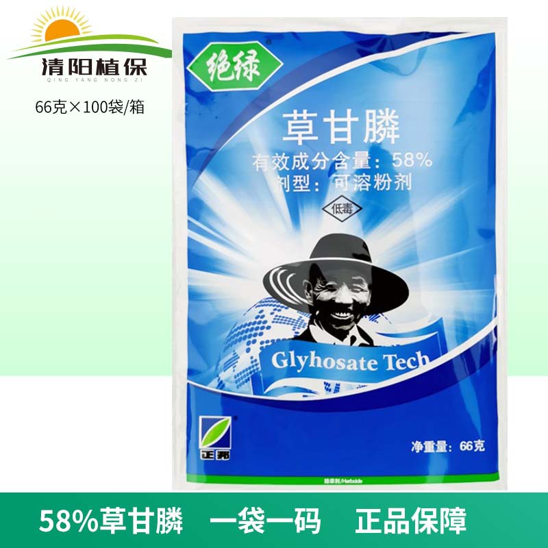 正邦绝绿草甘膦柑橘园烂根灭生性除草剂