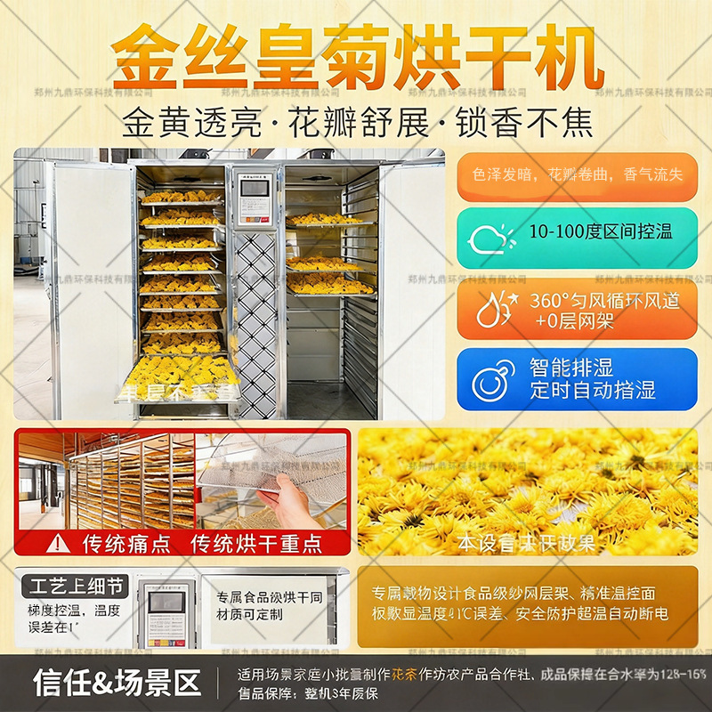 40层电加热烘干箱金丝皇菊烘干机花茶烘干设备金银花烘干房