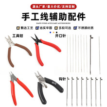 手工线辅助配件便捷编织饰品文玩穿线引线不锈钢开口针钩针工具钳