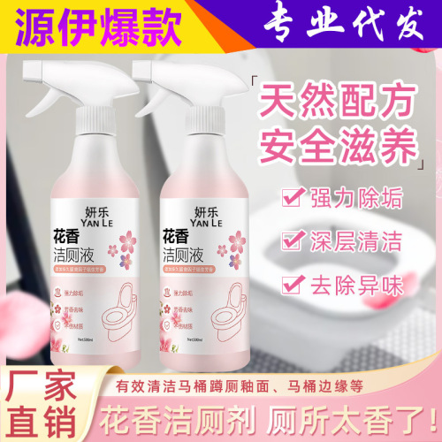 The same floral fragrance toilet liquid toilet cleaner toilet deodorization and decontamination powerful urine scale removal floral fragrance