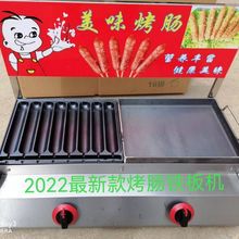 食品機械烤腸機鐵板一體機組合機燃氣商用擺攤烤腸機器