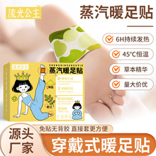 蒸汽暖足贴穿戴式热敷暖贴自发热暖宝宝贴手足两用热敷暖手贴批发