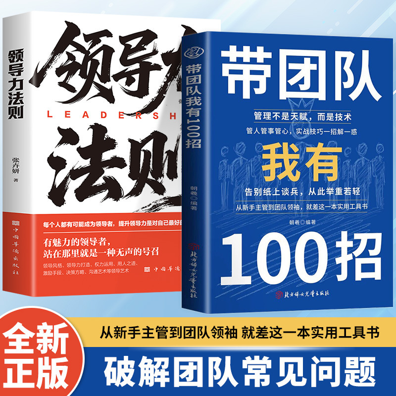 Leading a Team: I Have 100 Tips in This Book to Teach You How to Become a Team Leader from a Novice Supervisor