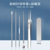 4 pieces of acne needle+curved mouth clip [Iron box dress]